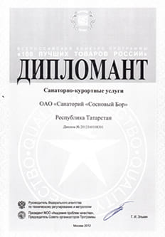 Санаторий Сосновый бор в Татарстане