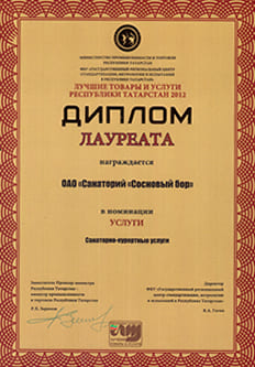 Санаторий Сосновый бор в Татарстане