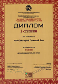 Санаторий Сосновый бор в Татарстане