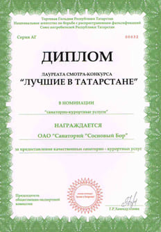 Санаторий Сосновый бор в Татарстане