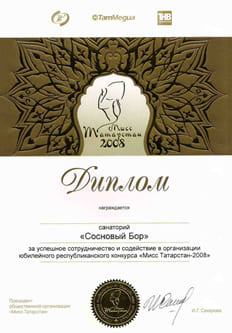 Санаторий Сосновый бор в Татарстане