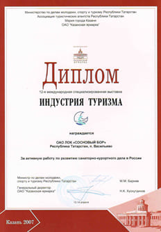 Санаторий Сосновый бор в Татарстане