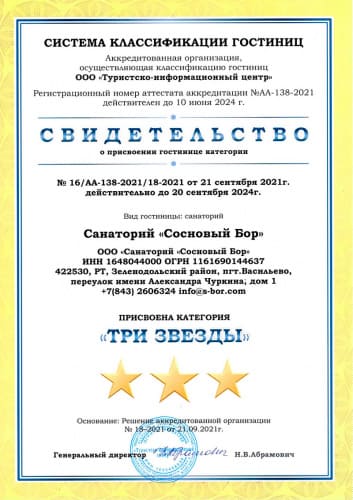 Санаторий Сосновый бор в Татарстане