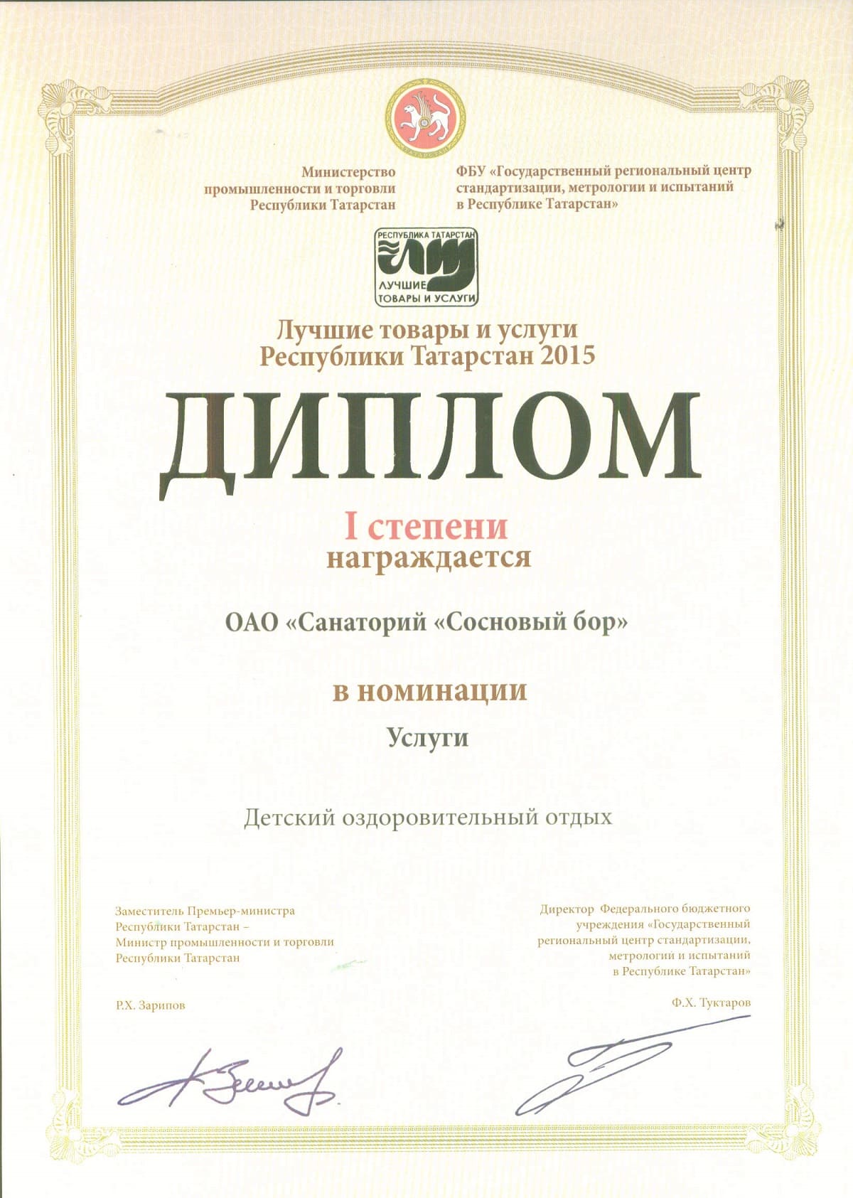 Санаторий Сосновый бор в Татарстане