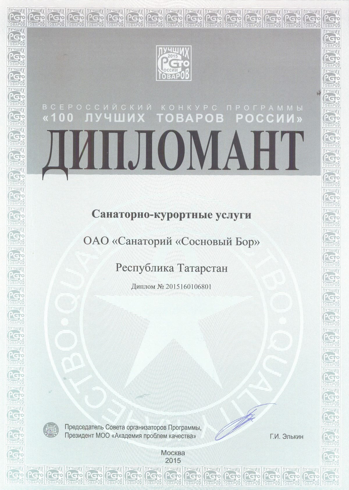 Санаторий Сосновый бор в Татарстане