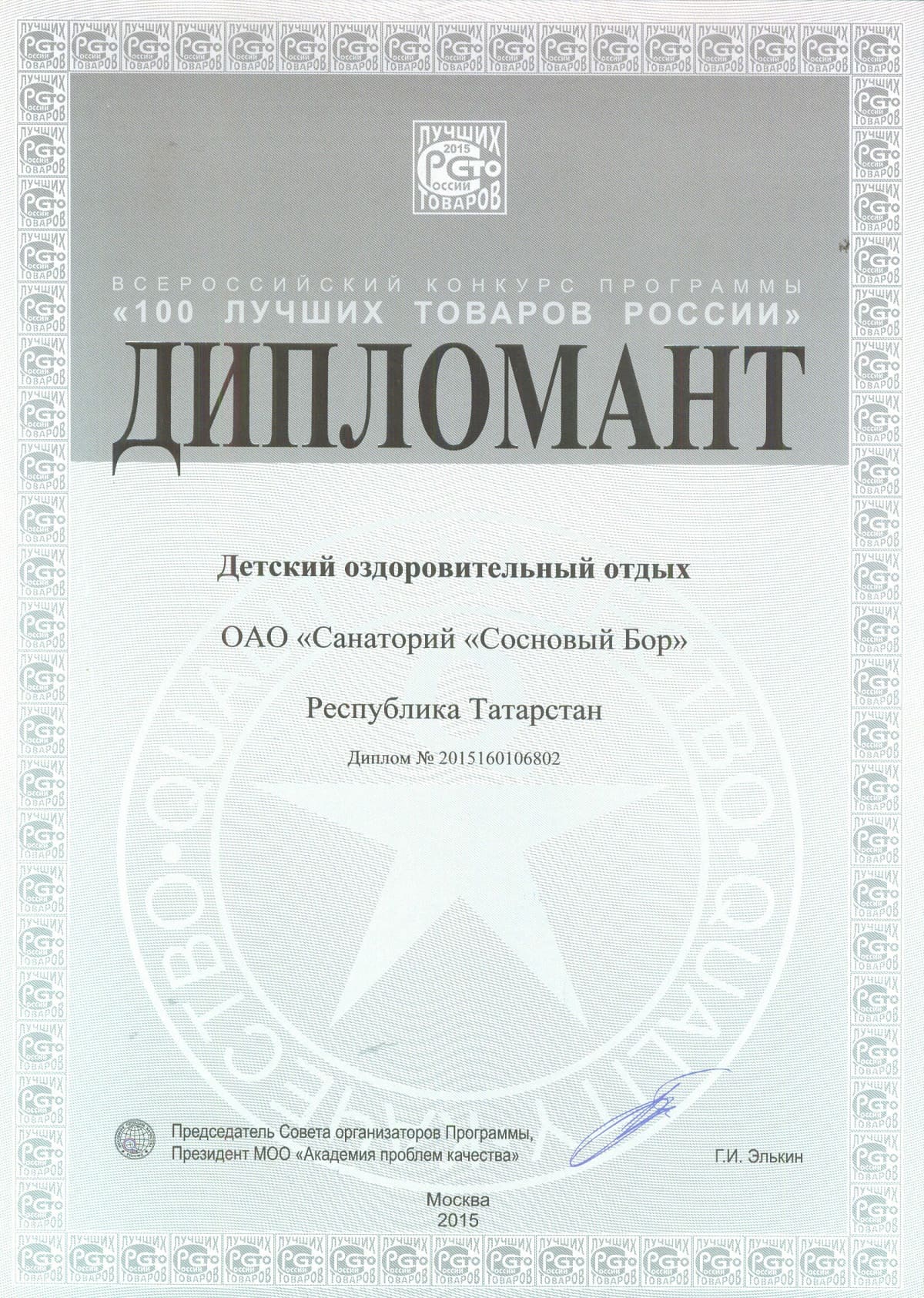 Санаторий Сосновый бор в Татарстане