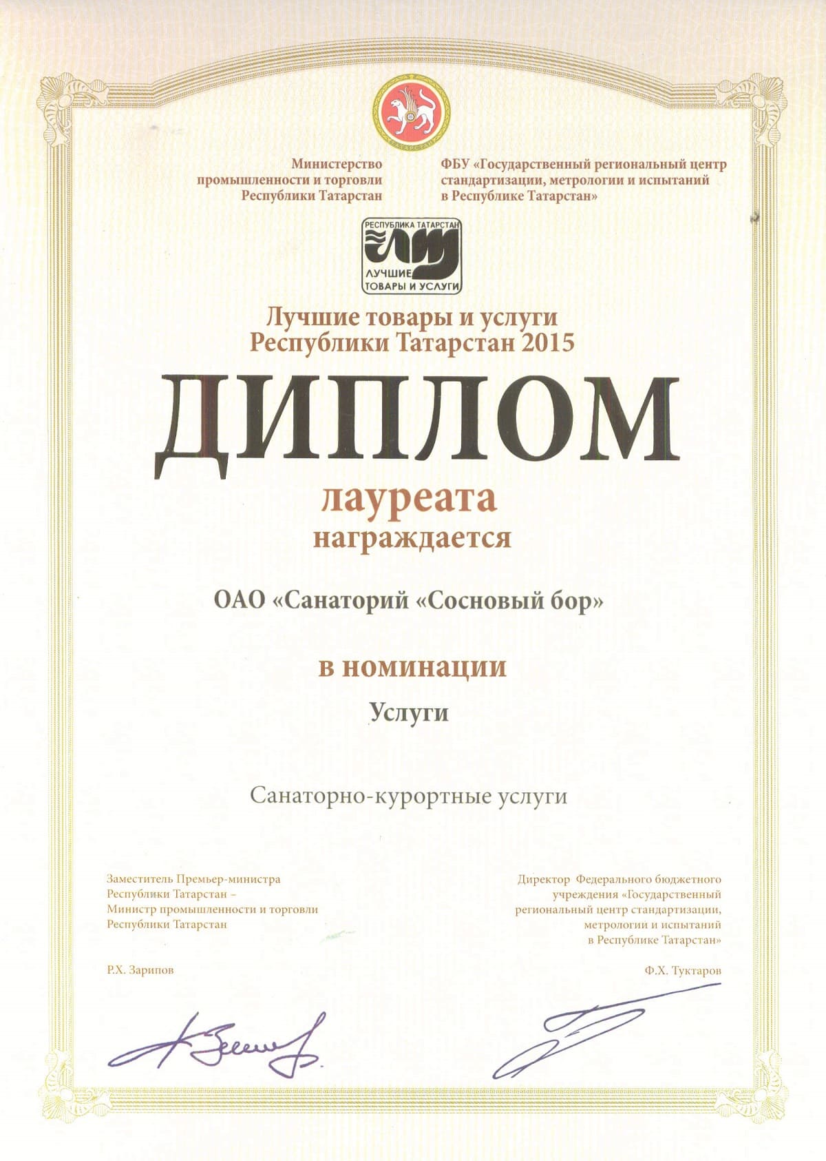 Санаторий Сосновый бор в Татарстане