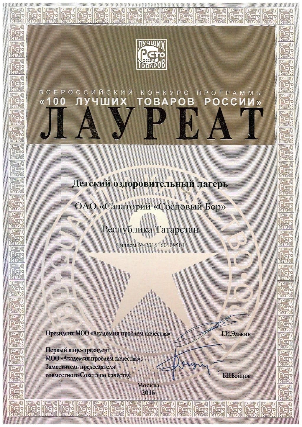 Санаторий Сосновый бор в Татарстане