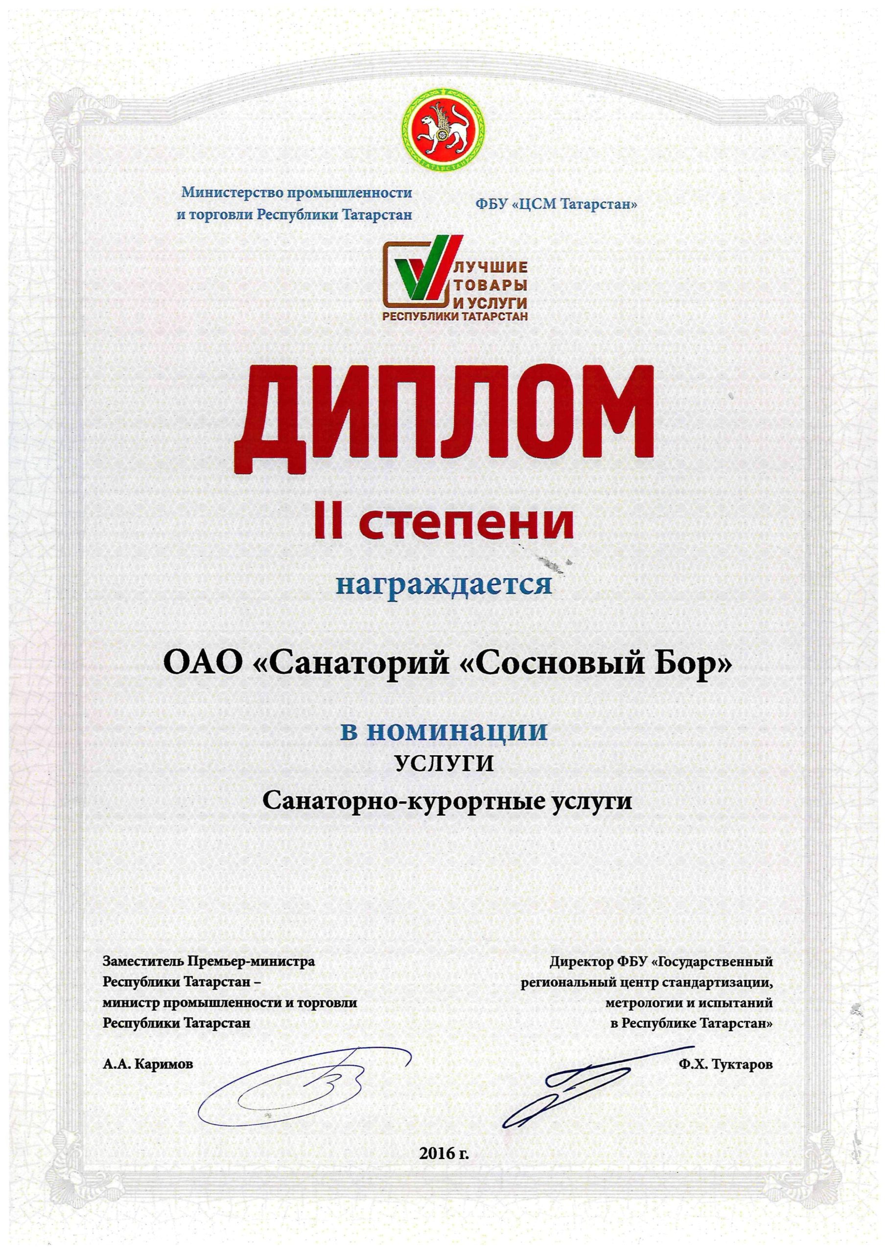 Санаторий Сосновый бор в Татарстане