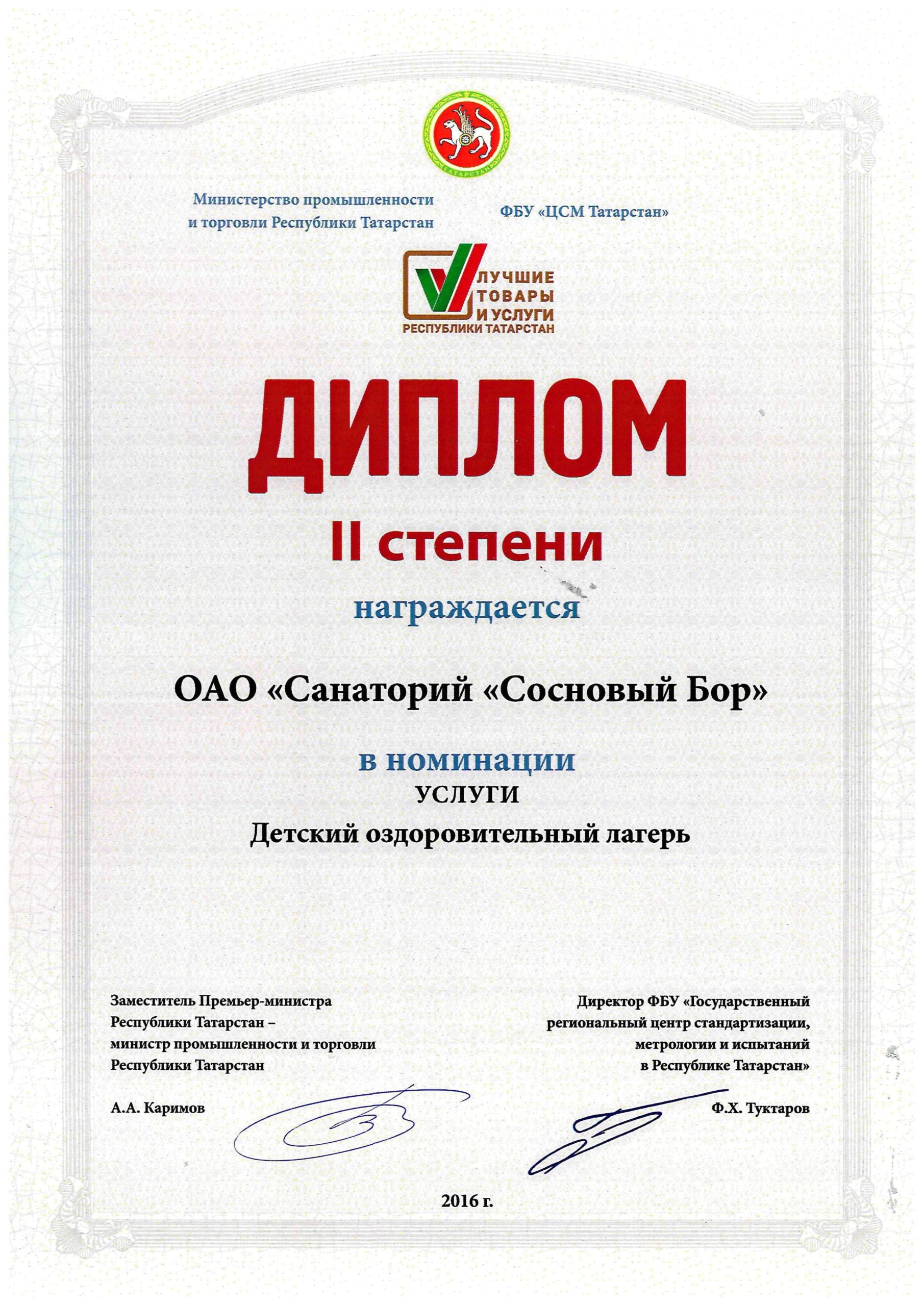 Санаторий Сосновый бор в Татарстане